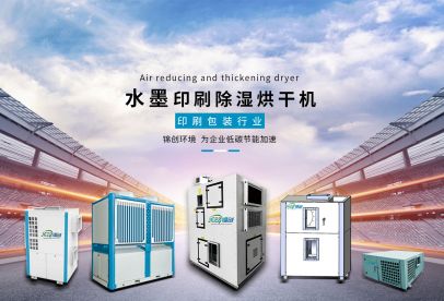 對印刷包裝行業(yè)水墨印刷烘干的技術思路分享